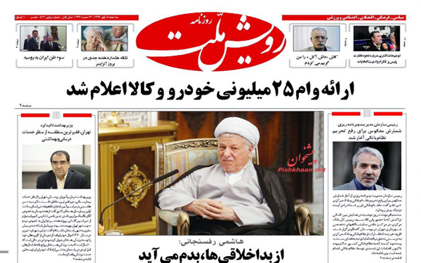 عکس/روزنامه های امروز کشور