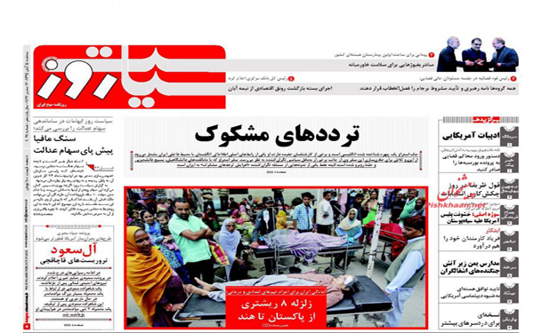 عکس/روزنامه های امروز کشور