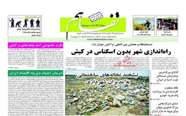 عکس/روزنامه های امروز کشور