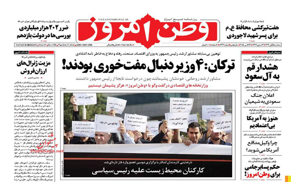 عکس/روزنامه های امروز کشور