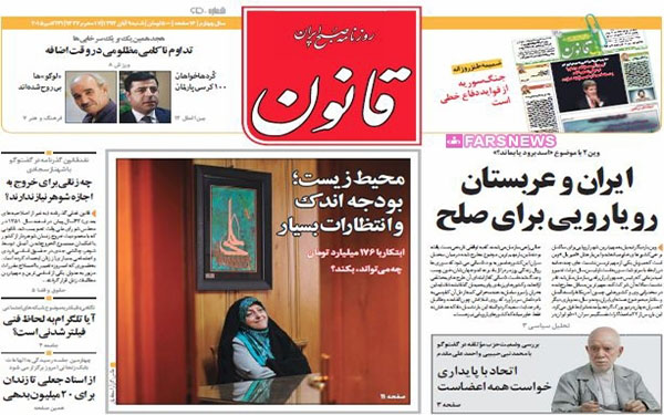 عکس/صفحه نخست روزنامههای امروز کشور عکس/صفحه نخست روزنامههای امروز کشور