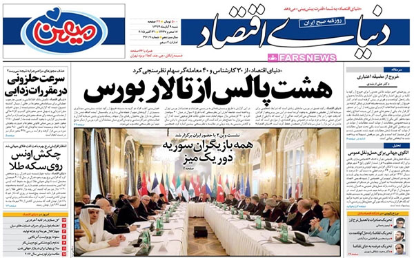 عکس/صفحه نخست روزنامههای امروز کشور عکس/صفحه نخست روزنامههای امروز کشور