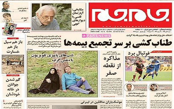 عکس/صفحه نخست روزنامههای امروز کشور عکس/صفحه نخست روزنامههای امروز کشور