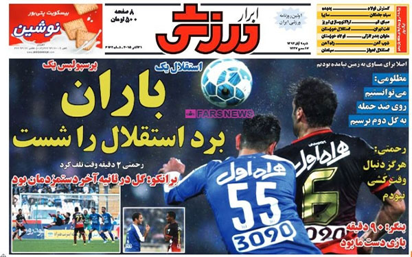 عکس/صفحه نخست روزنامههای امروز کشور عکس/صفحه نخست روزنامههای امروز کشور