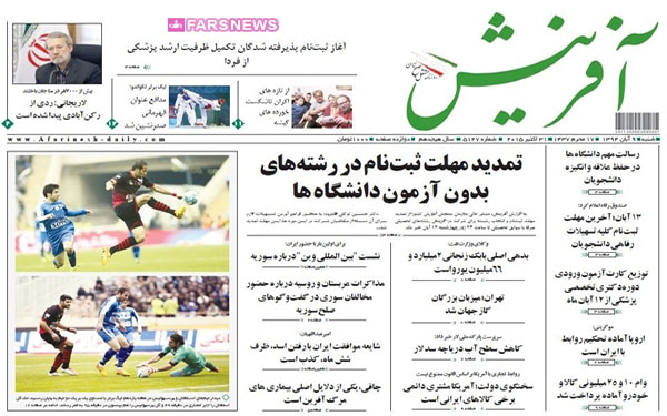 عکس/صفحه نخست روزنامههای امروز کشور عکس/صفحه نخست روزنامههای امروز کشور