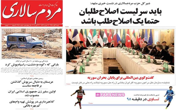 عکس/صفحه نخست روزنامههای امروز کشور عکس/صفحه نخست روزنامههای امروز کشور