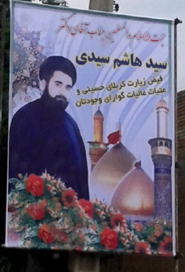بنر تبلیغاتی کربلایی یک کاندیدا در بهبهان+ عکس
