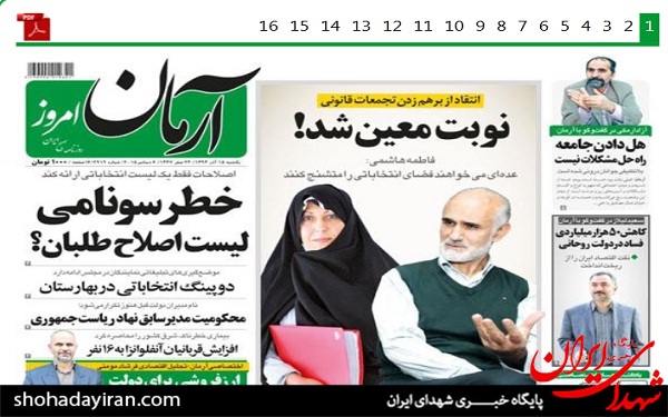 رپورتاژ آگهی روزنامه پدر برای کاندیداتوری دختر + عکس رپورتاژ آگهی روزنامه پدر برای کاندیداتوری دختر + عکس