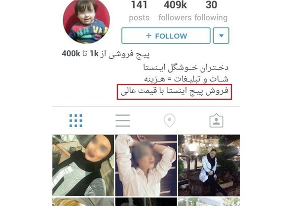 بازار سیاه اینستاگرام با عکسهای دختران!+تصاویر بازار سیاه اینستاگرام با عکسهای دختران!+تصاویر