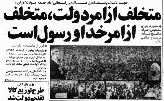 هاشمی:امر دولت، امر خدا و رسول است+عکس