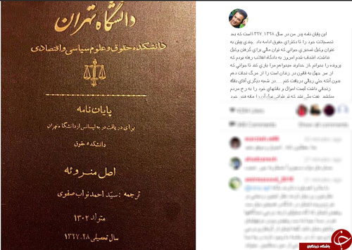 توصیه حسام نواب صفوی به بابک زنجانی +عکس توصیه حسام نواب صفوی به بابک زنجانی +عکس