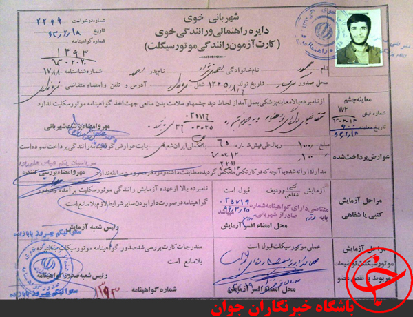 اولین گواهینامه موتورسیکلت احمدینژاد! + عکس اولین گواهینامه موتورسیکلت احمدینژاد! + عکس