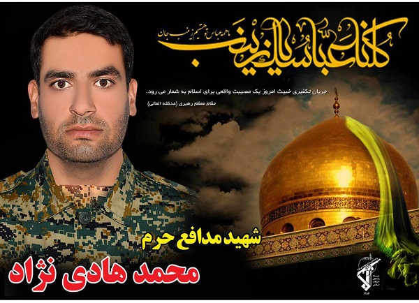 شهید مدافع حرم؛ از نبرد با شهید مدافع حرم؛ از نبرد با