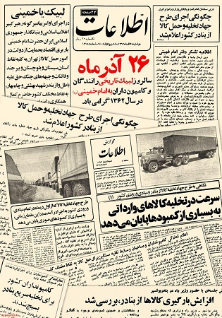 لبیک رانندگان و کامیونداران به فرمان امام خمینی(ره) +عکس لبیک رانندگان و کامیونداران به فرمان امام خمینی(ره) +عکس