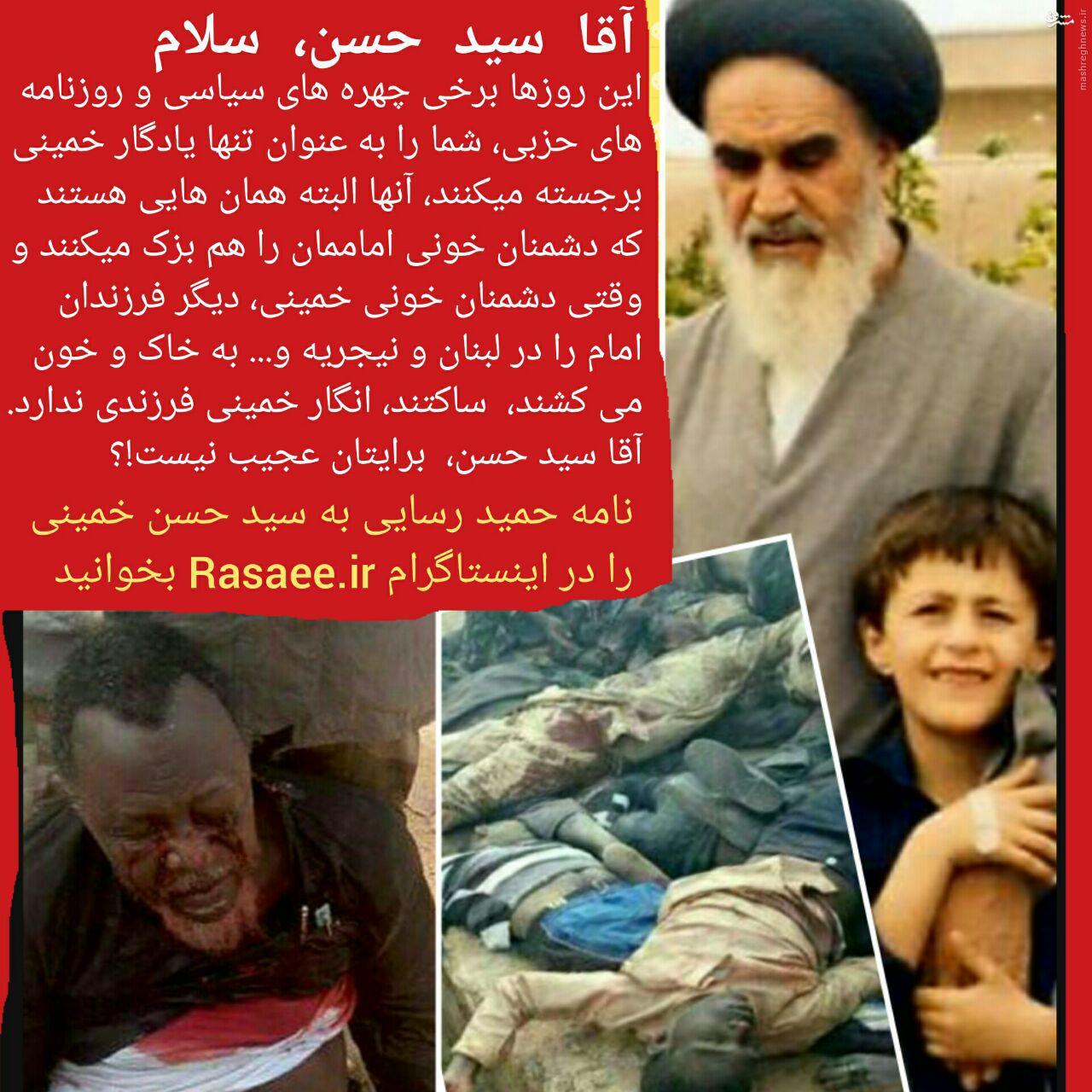 نامه تلگرامی رسایی به سید حسن خمینی +عکس