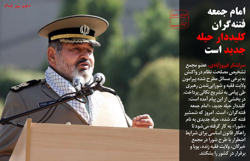 امام جمعه فتنه‌گران کلیددار حیله جدید +عکس