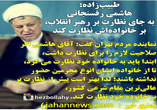 چرا هاشمی از نماز جمعه تهران عزل شد؟+عکس چرا هاشمی از نماز جمعه تهران عزل شد؟+عکس