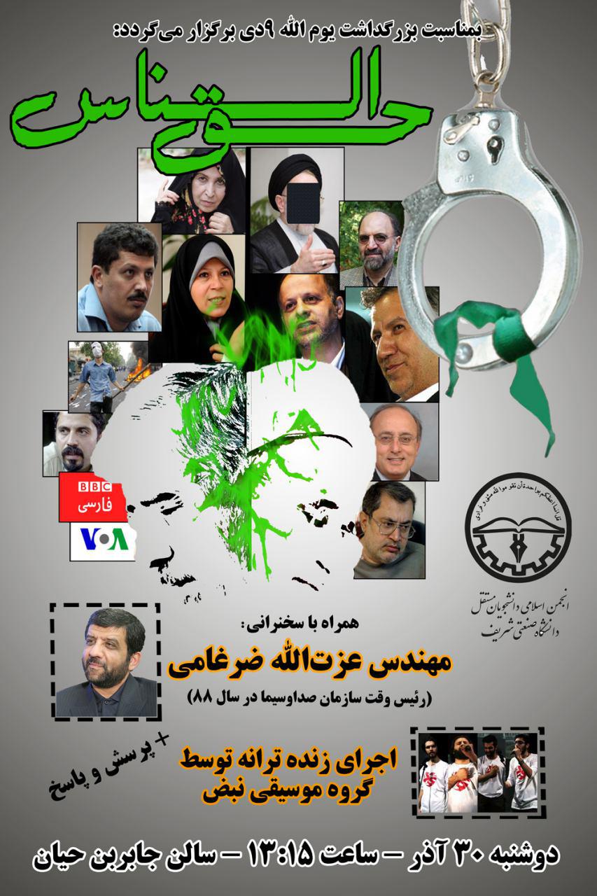 گرامیداشت سالگرد 9 دی در دانشگاه + پوستر گرامیداشت سالگرد 9 دی در دانشگاه + پوستر