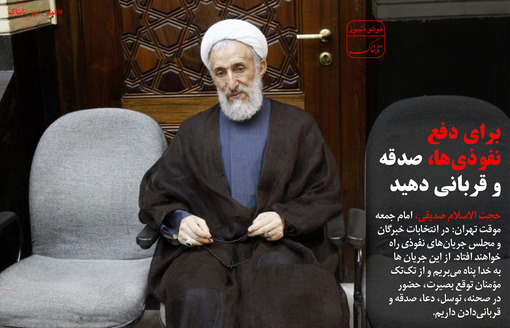 برای دفع نفوذی‌ها صدقه و قربانی بدهید +عکس