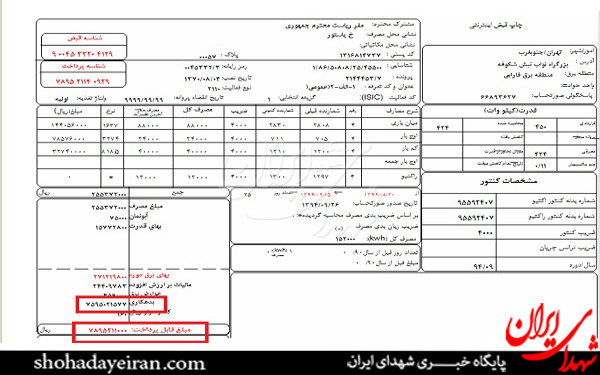 بدهی 3 میلیاردی ریاست جمهوری به شرکت برق! بدهی 3 میلیاردی ریاست جمهوری به شرکت برق!