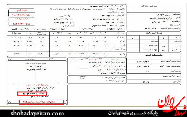 بدهی 3 میلیاردی ریاست جمهوری به شرکت برق! بدهی 3 میلیاردی ریاست جمهوری به شرکت برق!