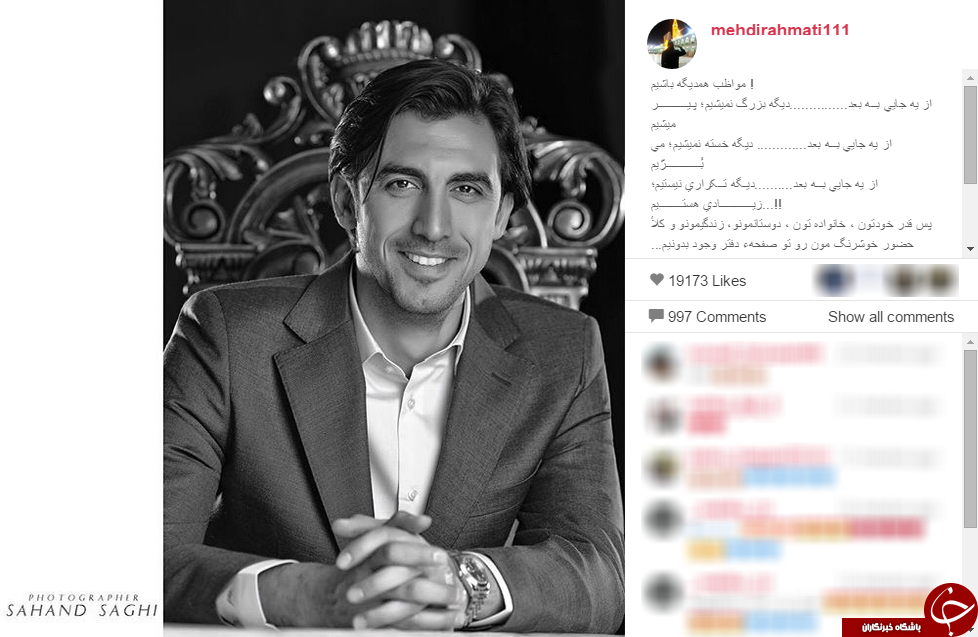تبریک شب یلدایی مهدی رحمتی در اینستاگرام+ عکس تبریک شب یلدایی مهدی رحمتی در اینستاگرام+ عکس