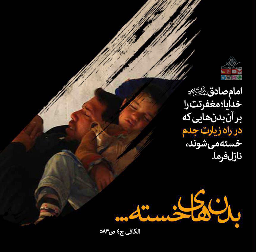 دعای امام صادق(ع) برای زائران سیدالشهدا +عکس