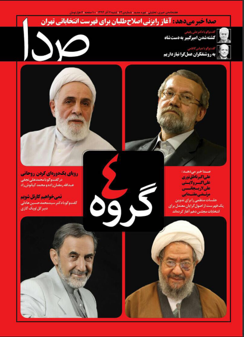 تلاش نشریه نزدیک به روحانی برای اختلافافکنی تلاش نشریه نزدیک به روحانی برای اختلافافکنی