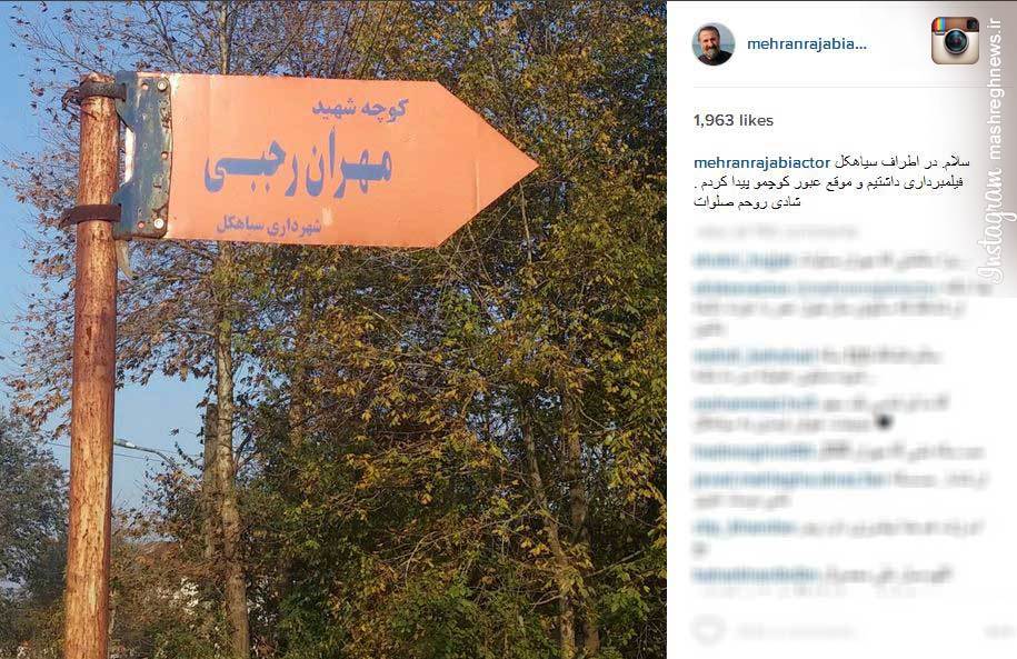 عکس/ مهران رجبی: برای شادی روحم صلوات عکس/ مهران رجبی: برای شادی روحم صلوات