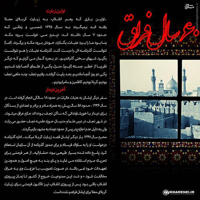 آخرین سفر رهبرانقلاب به کربلای معلی +عکس آخرین سفر رهبرانقلاب به کربلای معلی +عکس