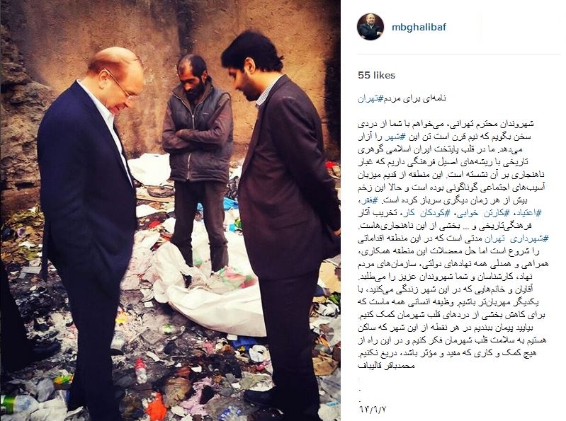 درد و دل اینستاگرامی قالیباف با مردم + عکس درد و دل اینستاگرامی قالیباف با مردم + عکس