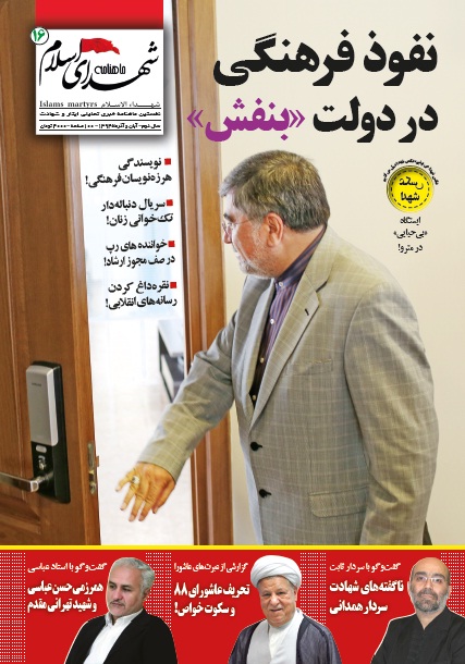 شانزدهمین شماره شهدای اسلام منتشر شد شانزدهمین شماره شهدای اسلام منتشر شد