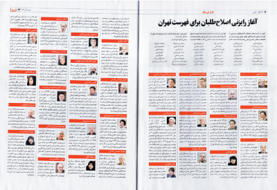 تخلف انتخاباتی توپخانه مکتوب حزب کارگزاران!+عکس تخلف انتخاباتی توپخانه مکتوب حزب کارگزاران!+عکس