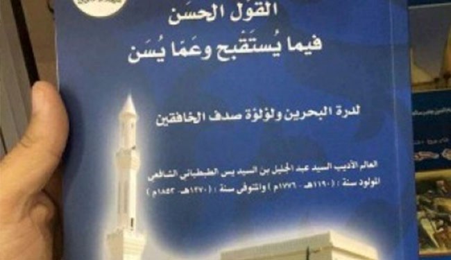 تشویق به شیعهکشی در کتابخانه ملی بحرین! تشویق به شیعهکشی در کتابخانه ملی بحرین!