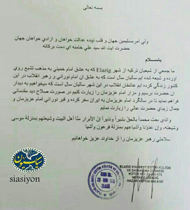 تقاضای شیعیان ترکیه برای دیدار رهبر انقلاب+عکس تقاضای شیعیان ترکیه برای دیدار رهبر انقلاب+عکس