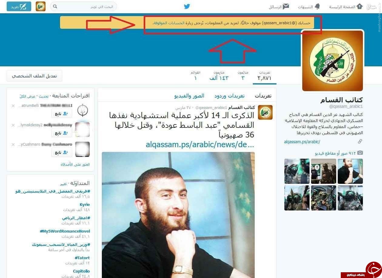 توئیتر حساب کاربری حماس را مسدود کرد+عکس توئیتر حساب کاربری حماس را مسدود کرد+عکس