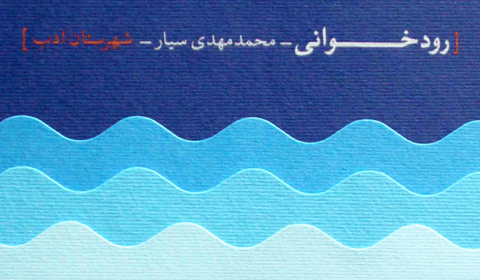 کتابی که آقا به نویسندهاش گفتند کتابی که آقا به نویسندهاش گفتند
