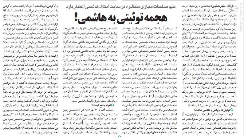 دروغ دنباله‌دار یک توئیت در روزنامه هاشمی!+عکس