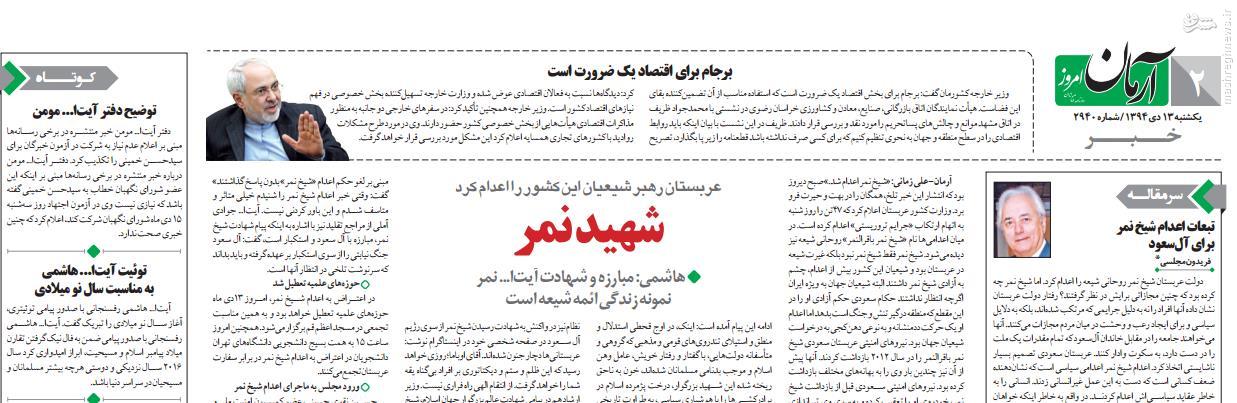 دروغ دنباله‌دار یک توئیت در روزنامه هاشمی!+عکس