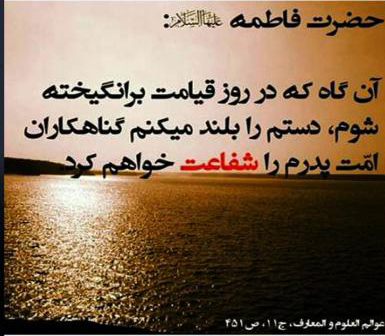 کاری که حضرت زهرا(س) در قیامت می کند +عکس