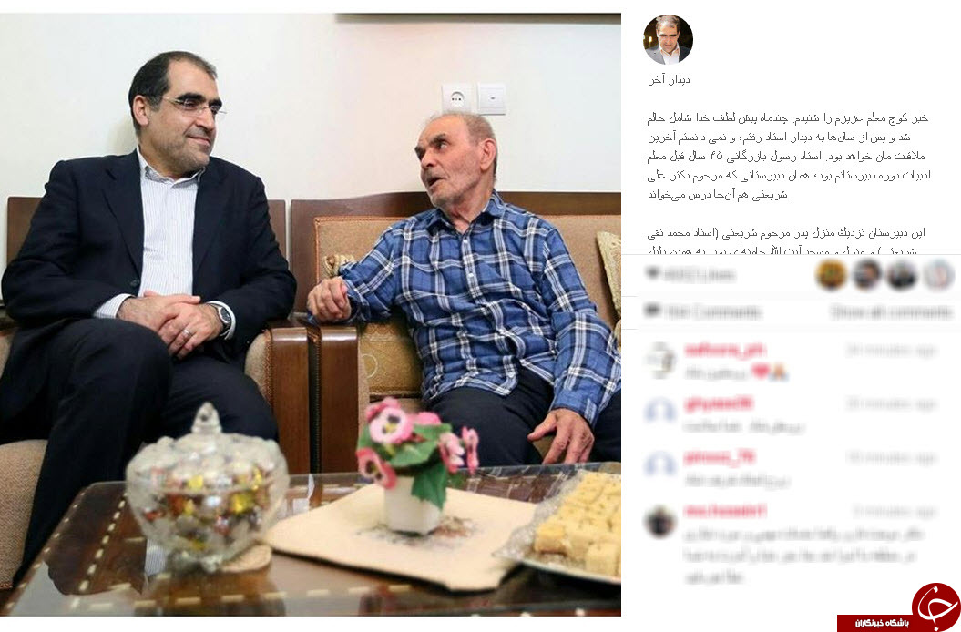 یادداشت وزیر بهداشت برای معلم قدیمی+عکس یادداشت وزیر بهداشت برای معلم قدیمی+عکس