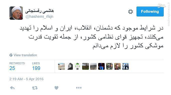 صفحه هاشمی باز هم توئیت دیگری منتشر کرد+عکس