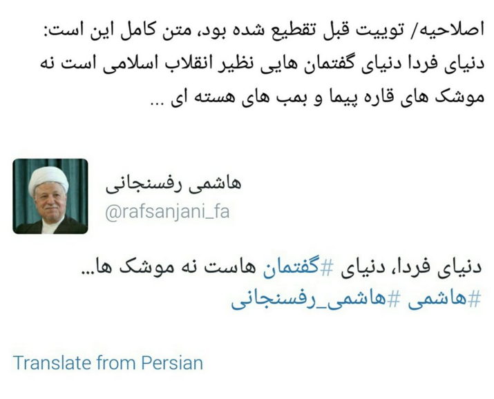 خرسندی رسانههای اسرائیلی از توئیت آیتالله! +عکس خرسندی رسانههای اسرائیلی از توئیت آیتالله! +عکس