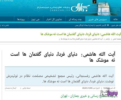 خرسندی رسانههای اسرائیلی از توئیت آیتالله! +عکس خرسندی رسانههای اسرائیلی از توئیت آیتالله! +عکس