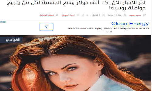 ازدواج با دختران روس،عربها را هم وسوسه کرد+عکس ازدواج با دختران روس،عربها را هم وسوسه کرد+عکس
