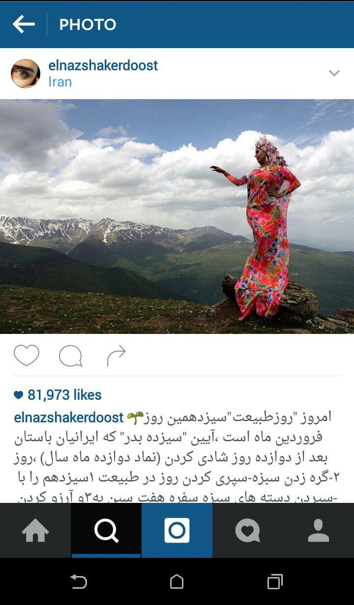 لباس عجیب خانم بازیگر در روز سیزده بدر!+عکس