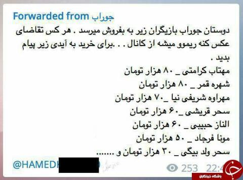 فروش جوراب بازیگران زن در فروش جوراب بازیگران زن در