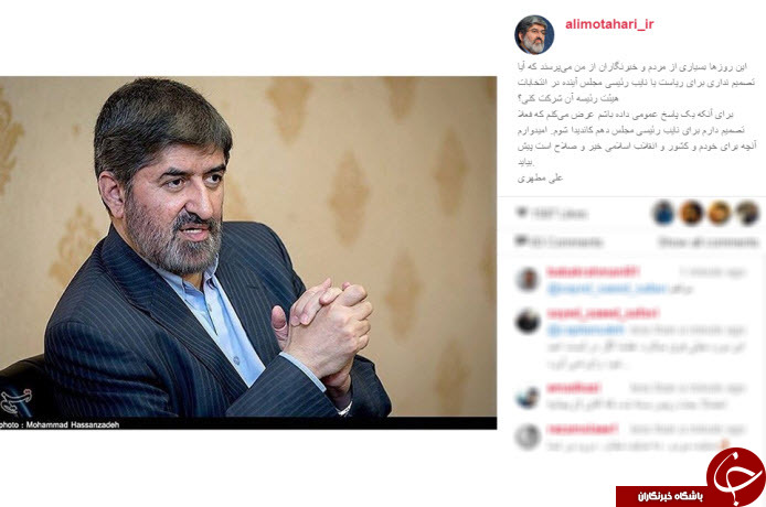 آمادگی مطهری برای نایب رئیسی مجلس + عکس آمادگی مطهری برای نایب رئیسی مجلس + عکس
