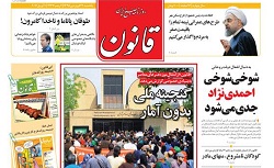 توپ و تشر یک روزنامه اصلاحطلب به روحانی+ عکس توپ و تشر یک روزنامه اصلاحطلب به روحانی+ عکس