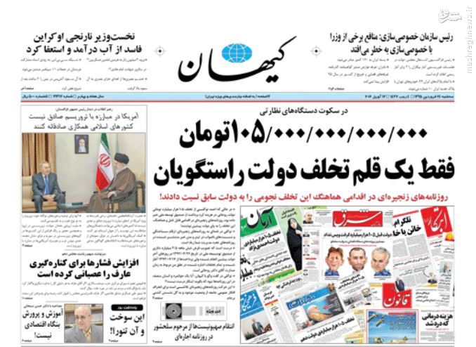 روایتی از تخلف نجومی دولت حسن روحانی + عکس روایتی از تخلف نجومی دولت حسن روحانی + عکس